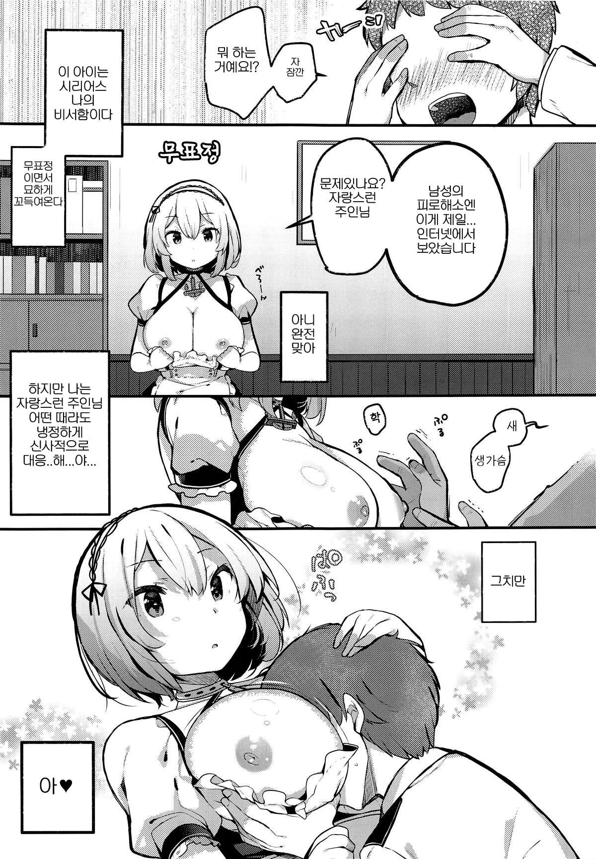 (COMIC1☆15) [mocha 2popcorn (Kibii Mocha)] Otoko o Tateru Iyashi no Maid-sama (Azur Lane) [korean]