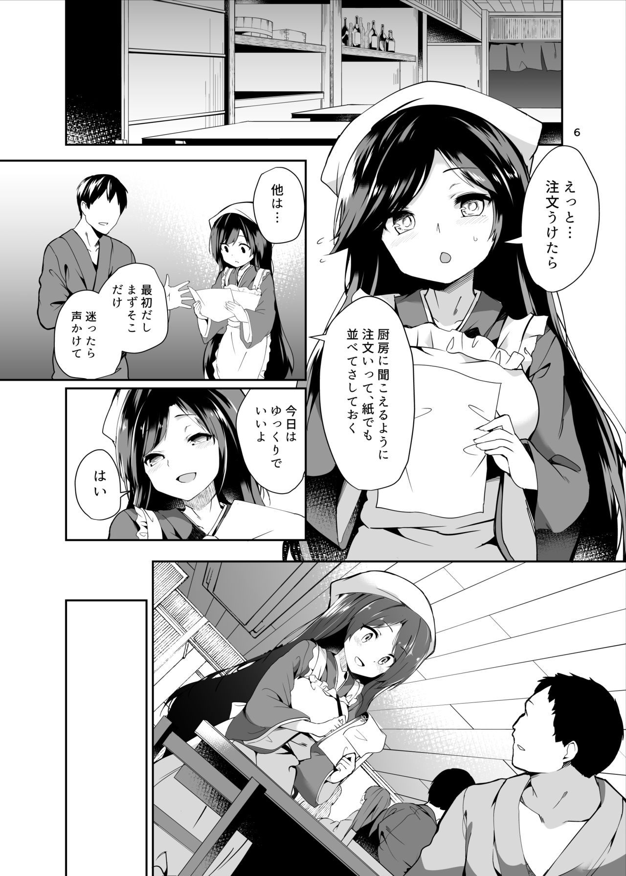 [Tetsu no Otoshigo (Chirorian)] Kagerou-san no Ningen Taikenki (Touhou Project) [Digital]