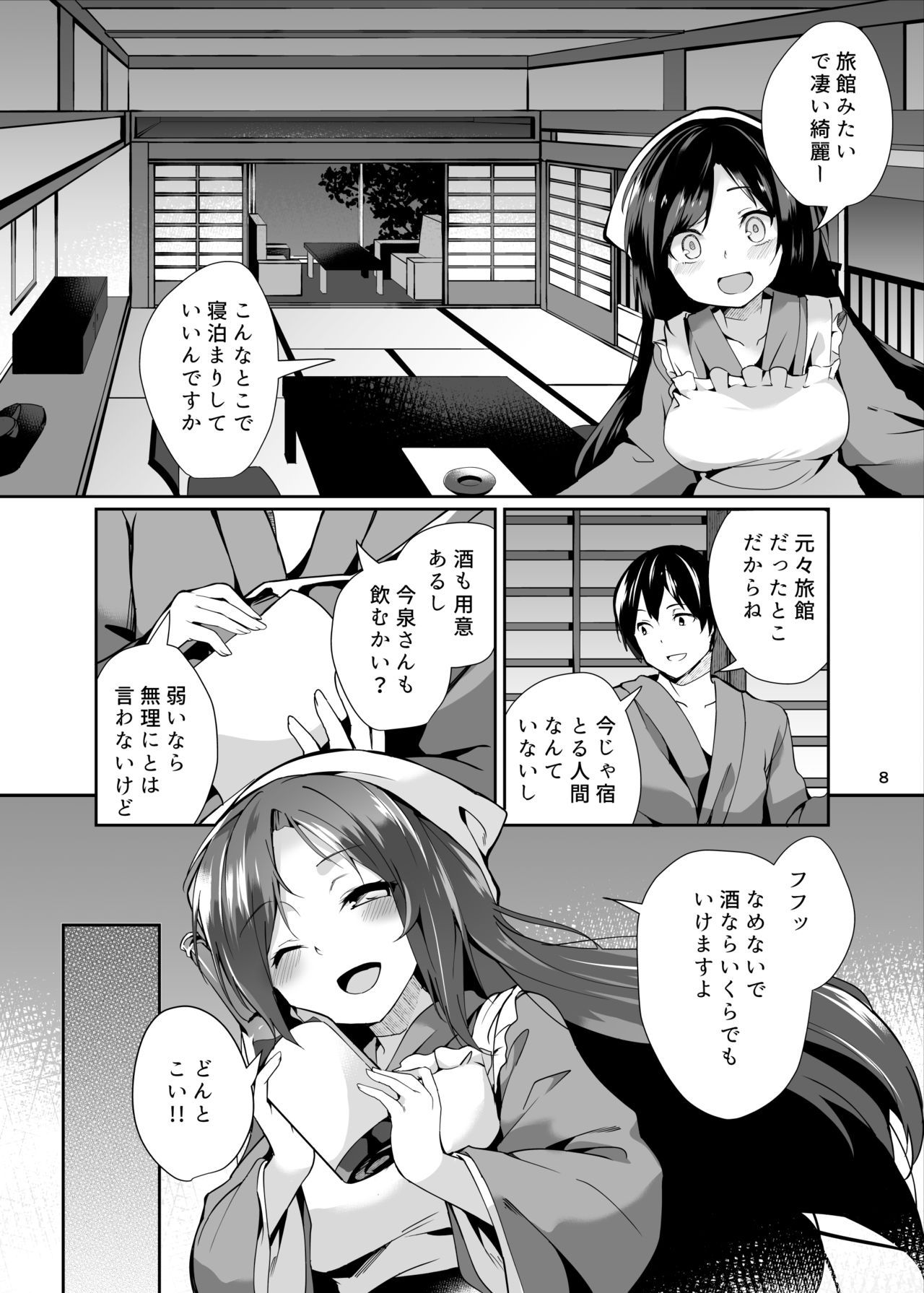 [Tetsu no Otoshigo (Chirorian)] Kagerou-san no Ningen Taikenki (Touhou Project) [Digital]