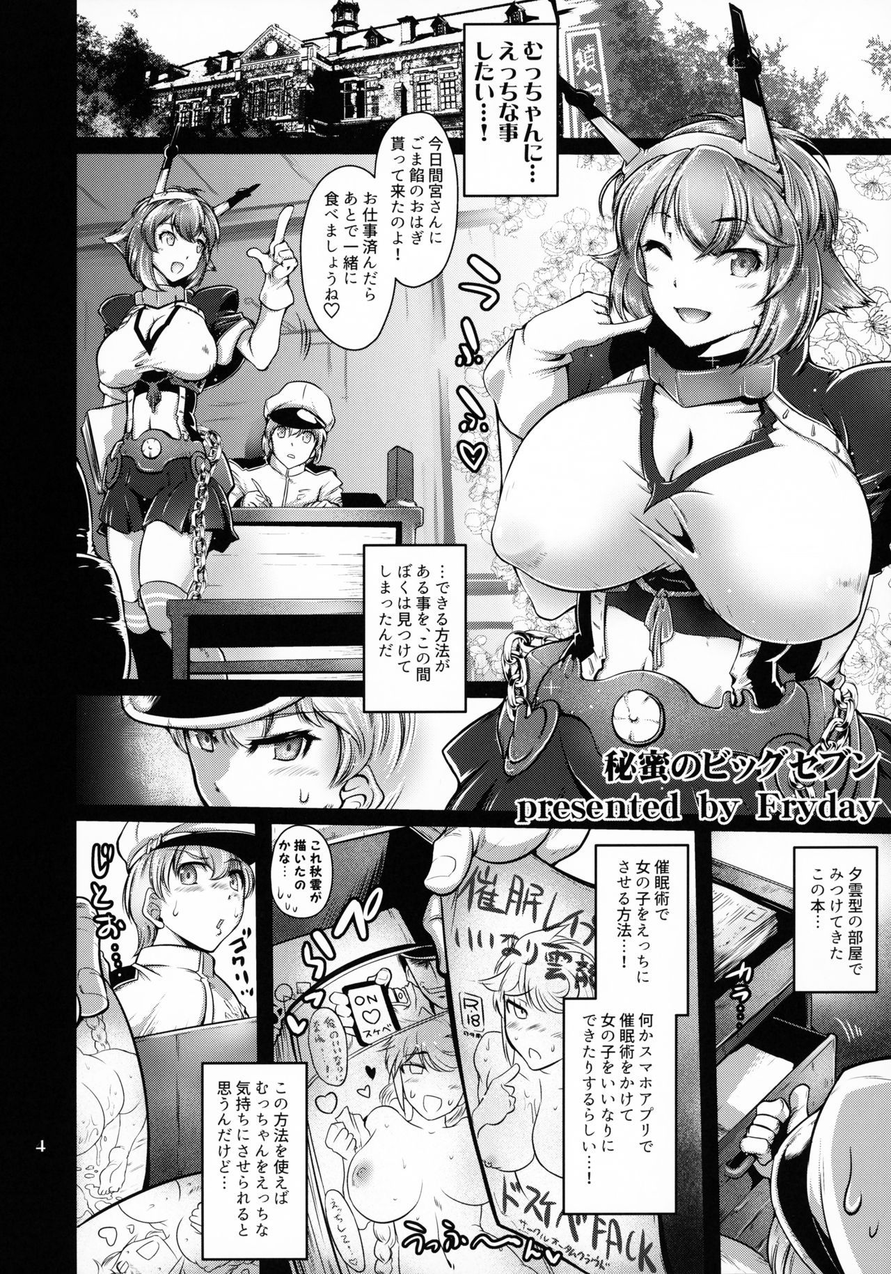 (COMIC1☆15) [KIN-YOUBI (Friday)] Himitsu no Big Seven (Kantai Collection -KanColle-)