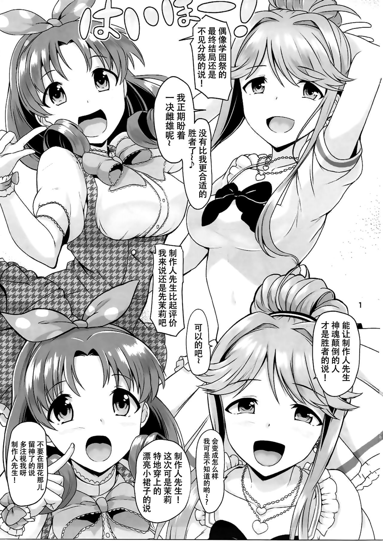 (Utahime Teien 12) [Mikandensya (Dan)] Princess? or Maria? (THE IDOLM@STER MILLION LIVE!) [Chinese] [脸肿汉化组]