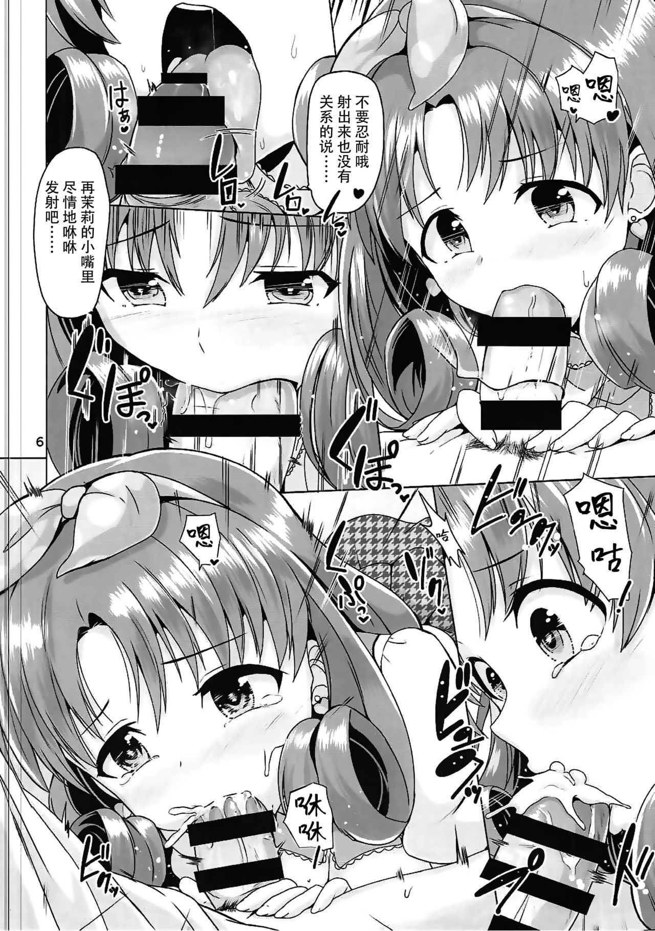 (Utahime Teien 12) [Mikandensya (Dan)] Princess? or Maria? (THE IDOLM@STER MILLION LIVE!) [Chinese] [脸肿汉化组]