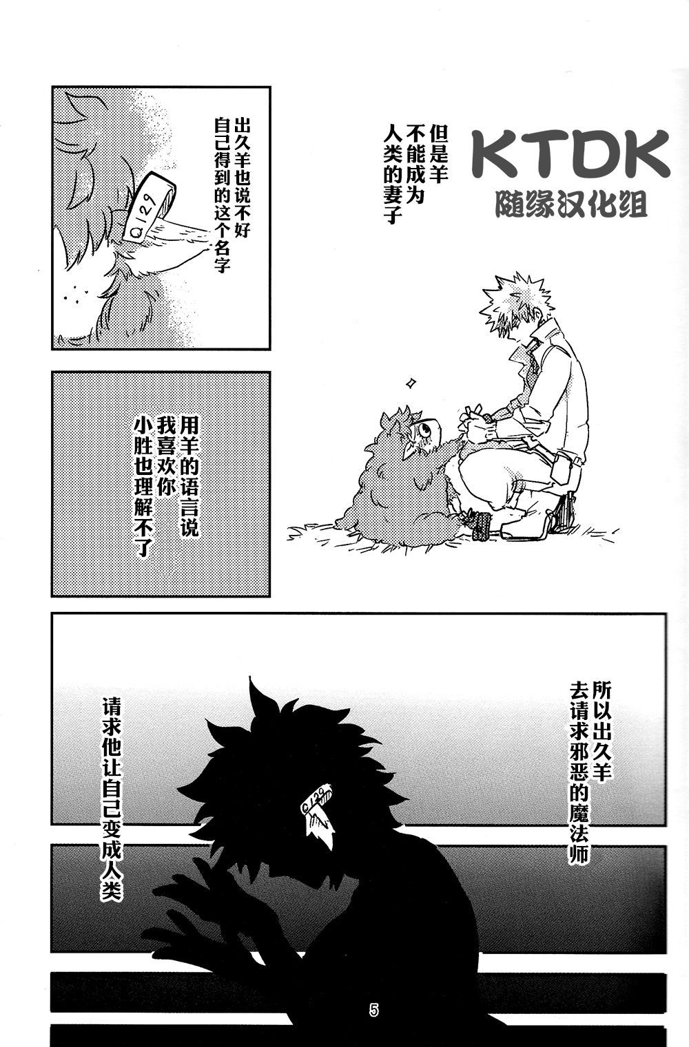 (Douyara Deban no Youda! 12) [Kokoro ga Oreteru (Oreta Syashin)] 895 Bokujou Love Story (Boku no Hero Academia) [Chinese] [KTDK随缘汉化组]