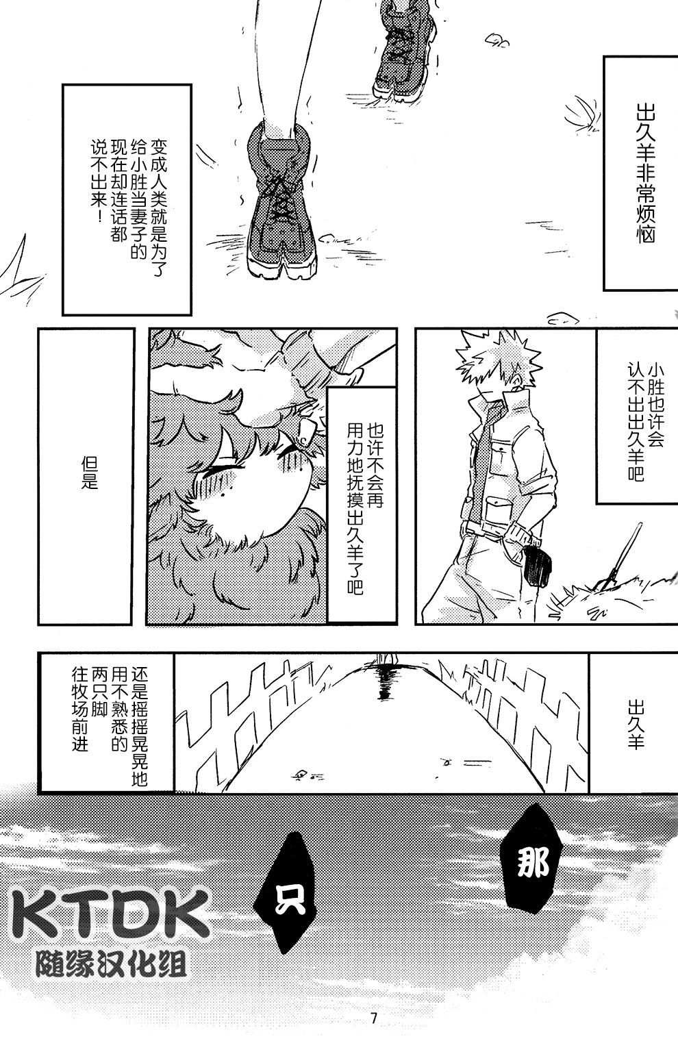 (Douyara Deban no Youda! 12) [Kokoro ga Oreteru (Oreta Syashin)] 895 Bokujou Love Story (Boku no Hero Academia) [Chinese] [KTDK随缘汉化组]