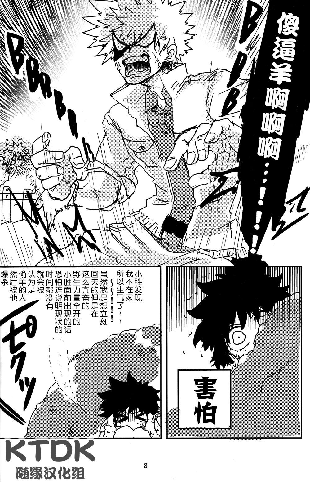 (Douyara Deban no Youda! 12) [Kokoro ga Oreteru (Oreta Syashin)] 895 Bokujou Love Story (Boku no Hero Academia) [Chinese] [KTDK随缘汉化组]