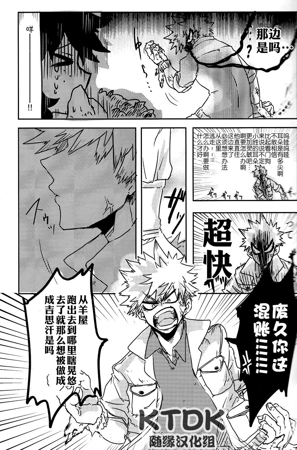 (Douyara Deban no Youda! 12) [Kokoro ga Oreteru (Oreta Syashin)] 895 Bokujou Love Story (Boku no Hero Academia) [Chinese] [KTDK随缘汉化组]