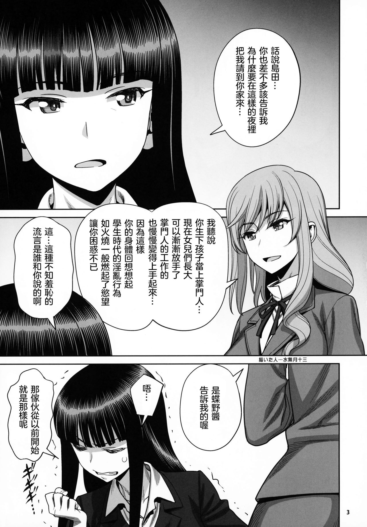 (COMIC1☆15) [Gerupin (Minazuki Juuzou, USSO)] Shimada Ryu VS NIshizumi Ryu Bijukujo Lesbian Kyokugen Kougyaku Gurui (Girls und Panzer)  [Chinese] [沒有漢化]