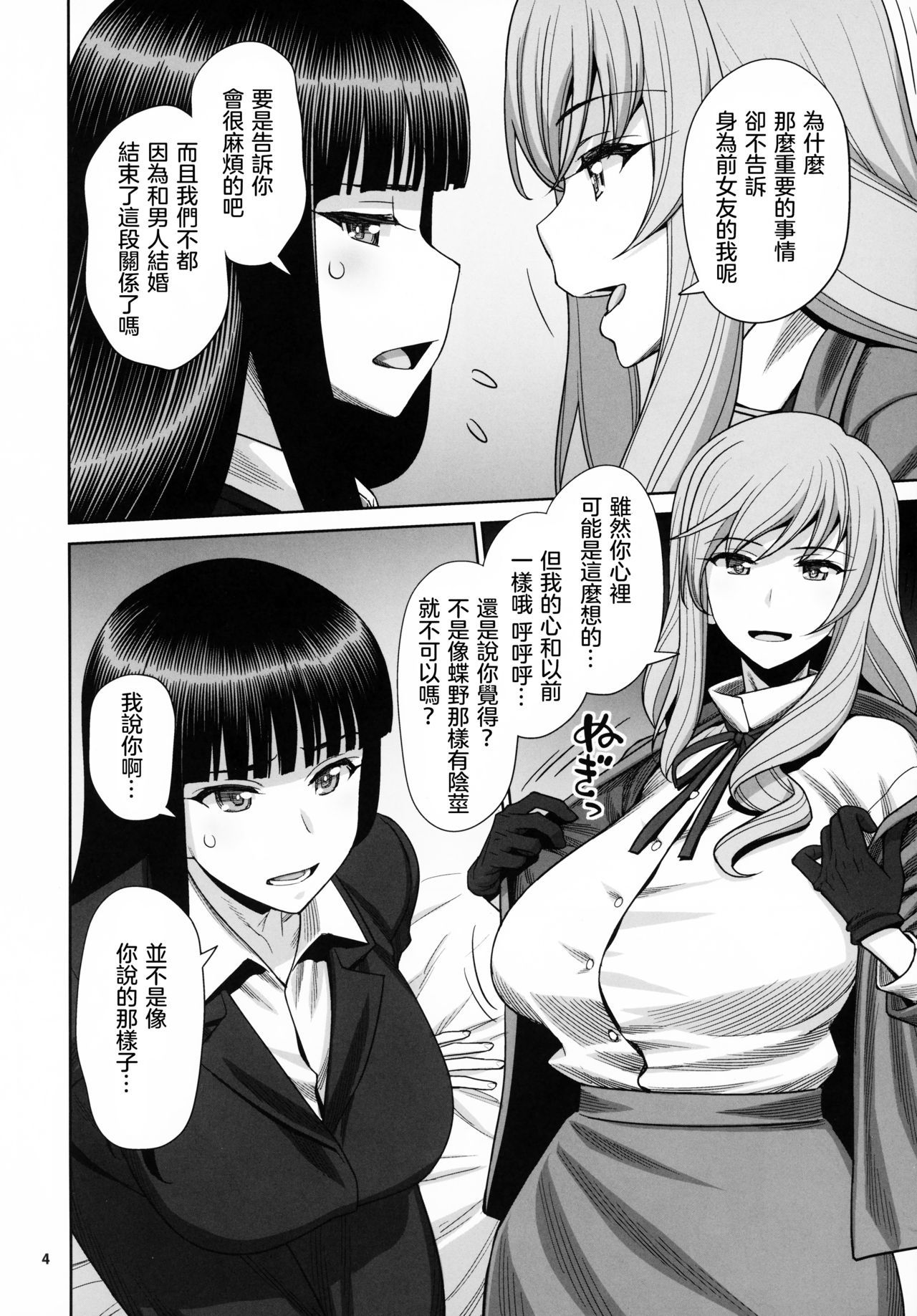 (COMIC1☆15) [Gerupin (Minazuki Juuzou, USSO)] Shimada Ryu VS NIshizumi Ryu Bijukujo Lesbian Kyokugen Kougyaku Gurui (Girls und Panzer)  [Chinese] [沒有漢化]