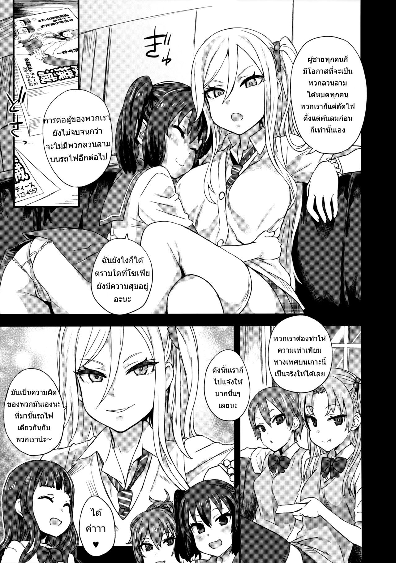 (C92) [Fatalpulse (Asanagi)] VictimGirls R Chikan Bokumetsu Campaign [Thai ภาษาไทย]