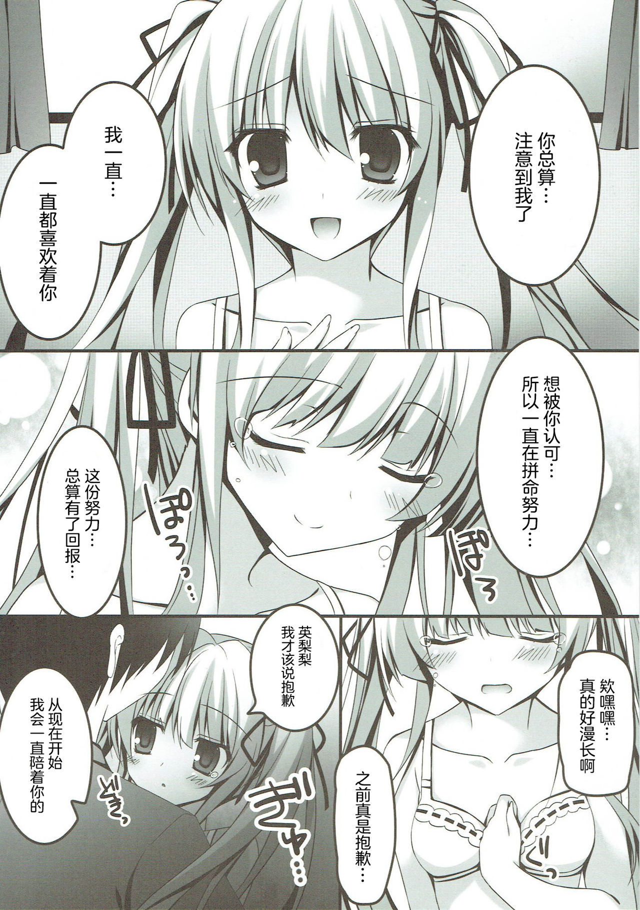 (COMIC1☆9) [Matsurija (Nanaroba Hana)] EGOIST (Saenai Heroine no Sodatekata) [Chinese] [寂月汉化组]