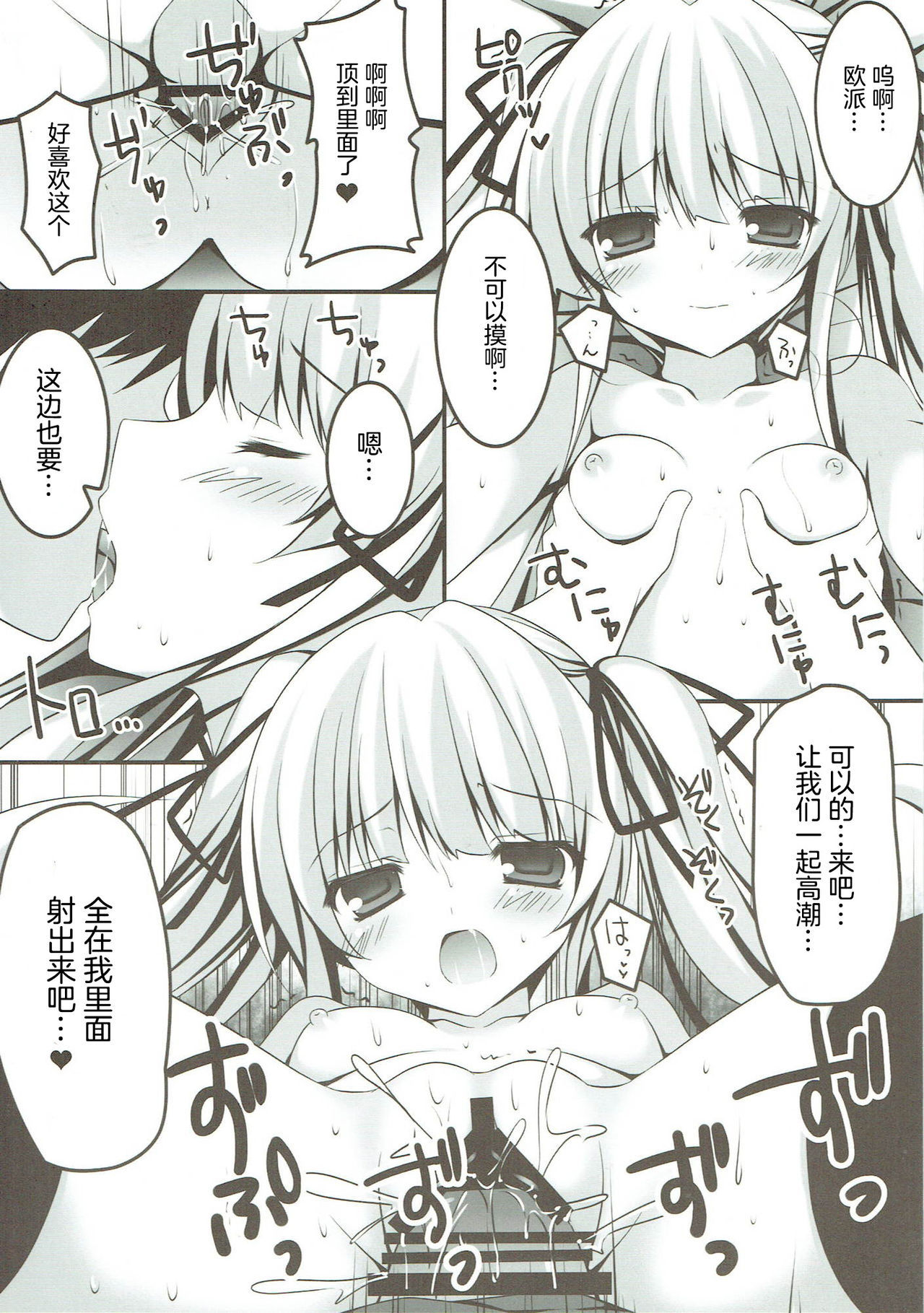 (COMIC1☆9) [Matsurija (Nanaroba Hana)] EGOIST (Saenai Heroine no Sodatekata) [Chinese] [寂月汉化组]