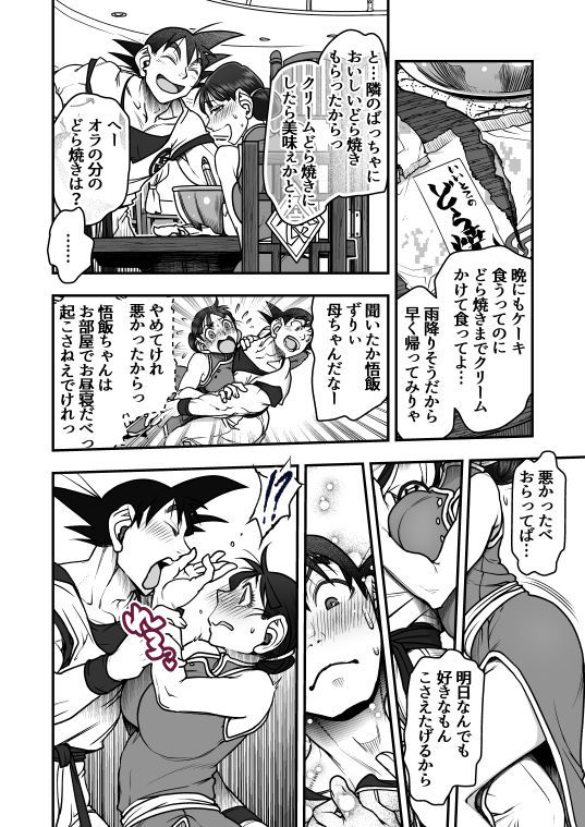 [Harunaga Makito] Valentine's Day (Dragon Ball Z)