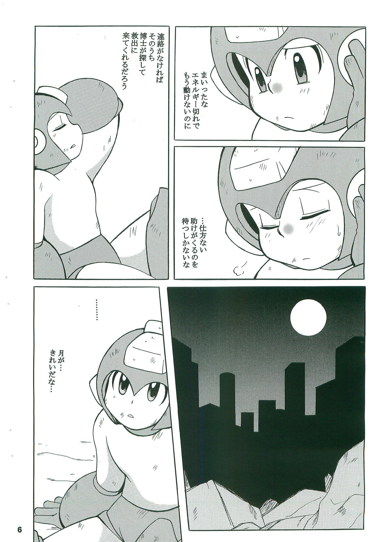 [Haragurotenshi(Narukami)] BATTLEMENT (Rockman)