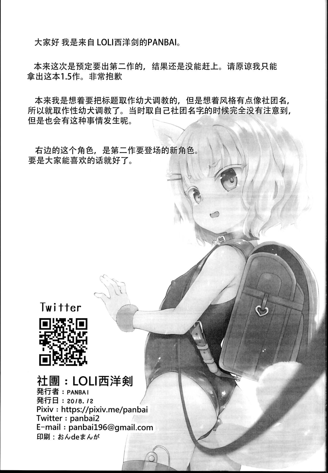 (C95) [LOLI Seiyouken (PANBAI)] Seiyouken Choukyou 1.5 [Chinese] [脸肿汉化组]