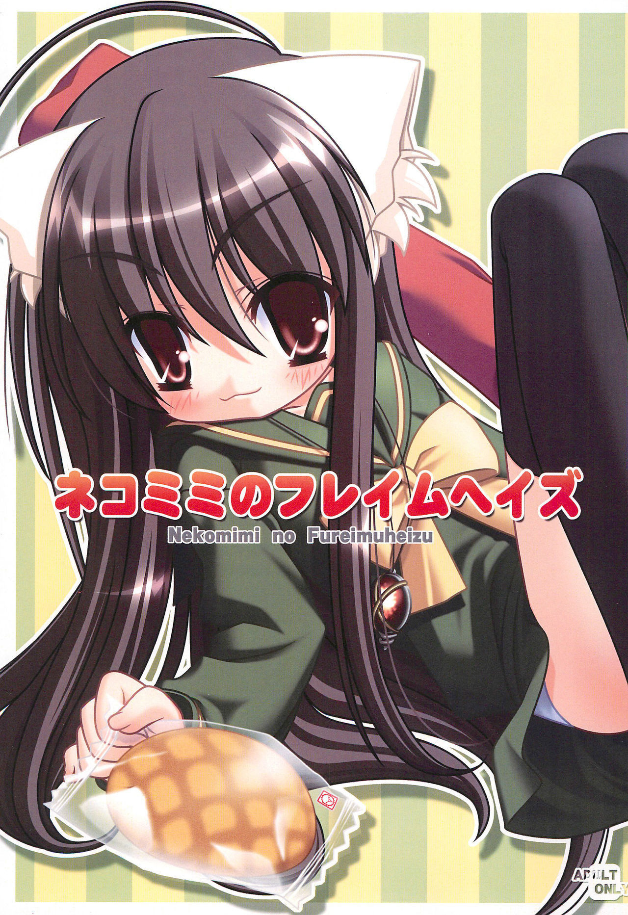 (Suteki Kuukan 2) [CAT scratch (Suzu Kazumi)] Nekomimi no Fureimuheizu (Shakugan no Shana) [english]  [sensualaoi]