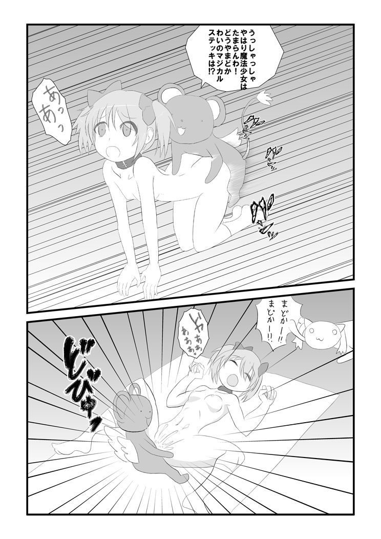 [TeaIndian] まどかネトラレ漫画 (Puella Magi Madoka Magica, Card Captor Sakura)