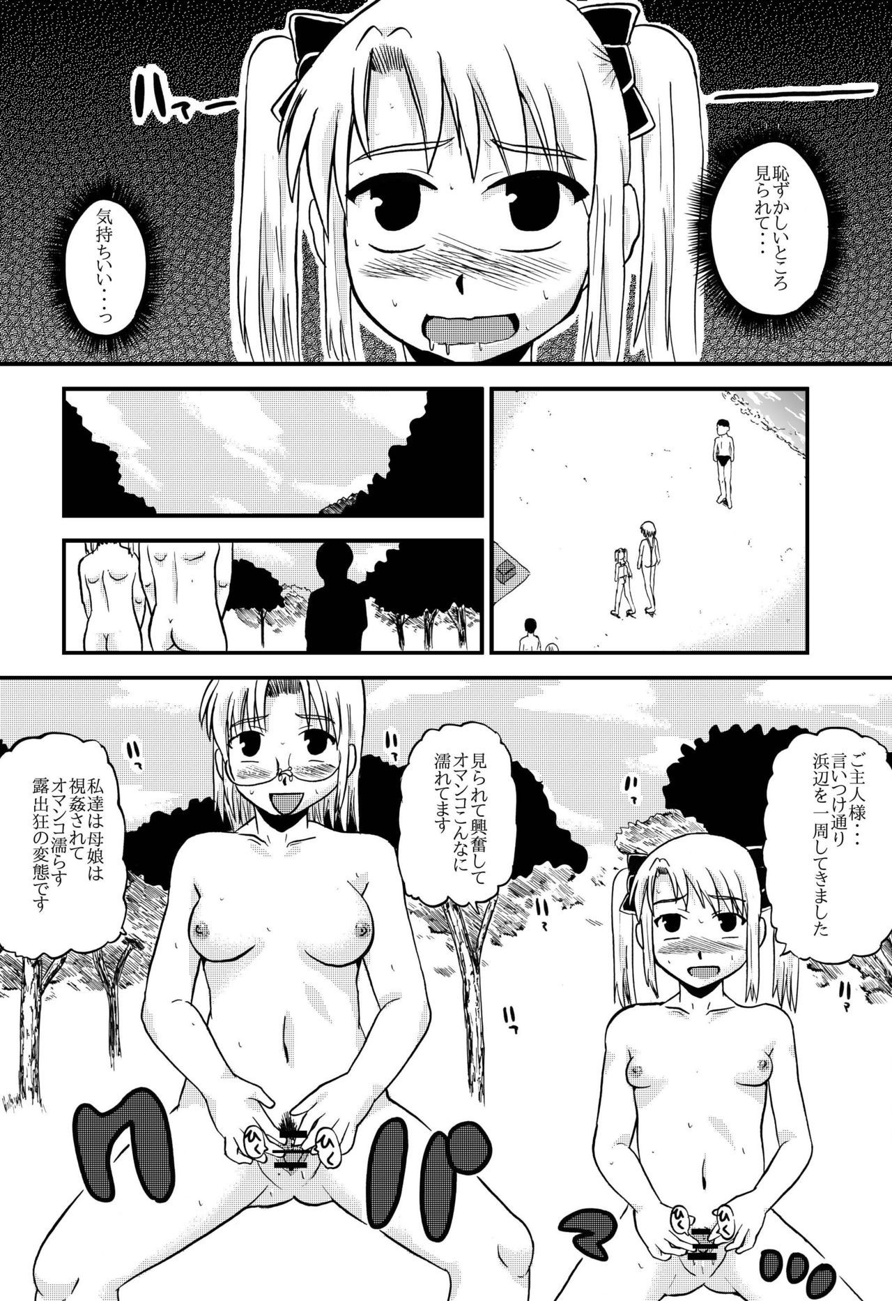 [ぼうふり屋]お母さんと一緒 柴野母娘の調教その4