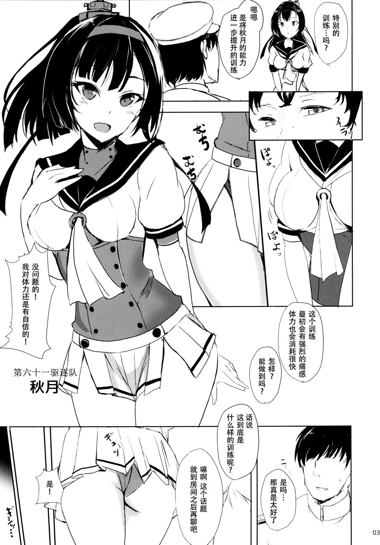 (C89) [Kuronisiki (Takaharu)] Akizuki no Dakigokochi (Kantai Collection -KanColle-) [Chinese] [脸肿汉化组]