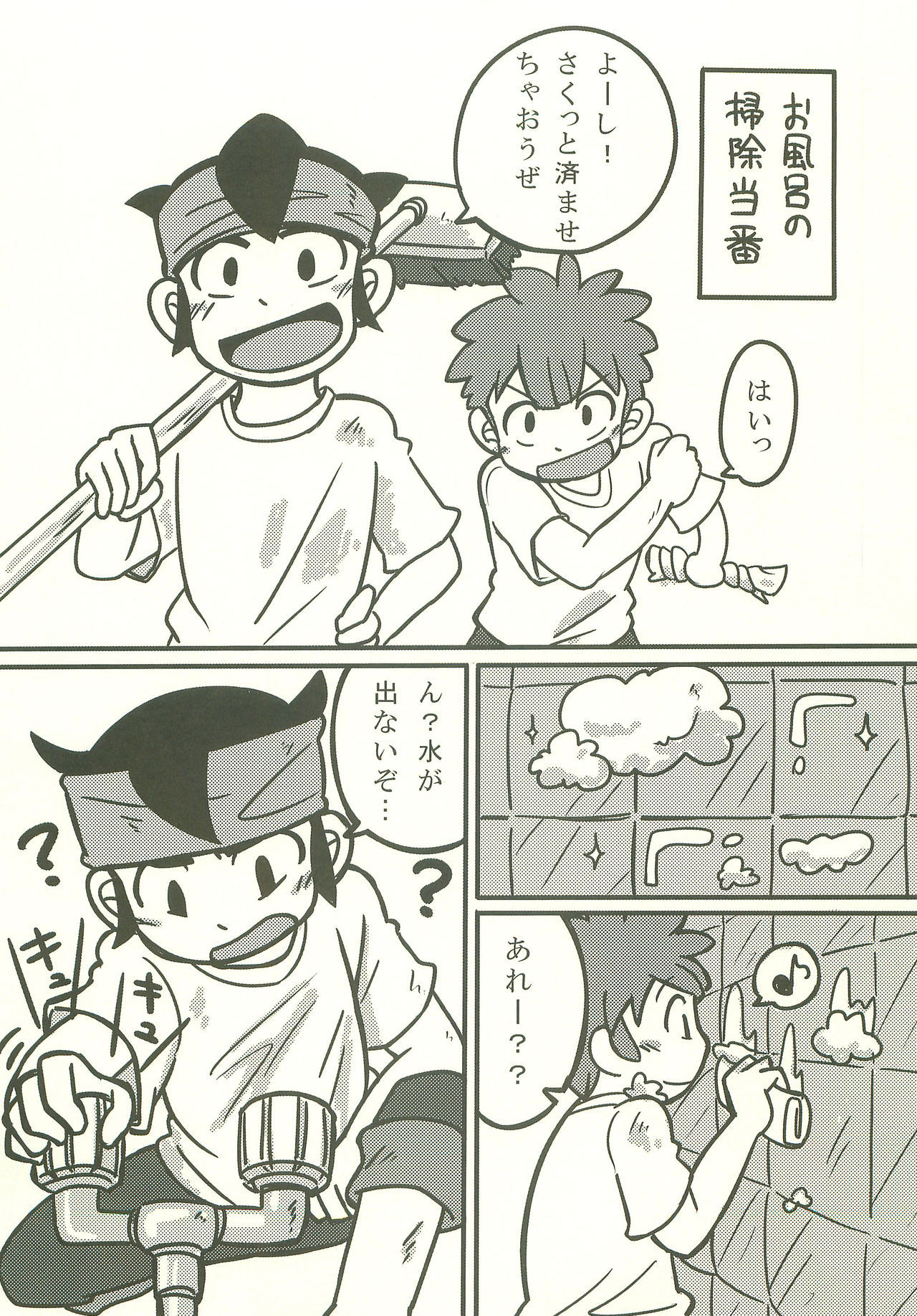 [Sansute(Osa)] Bousou Shower ni Goyoujin (Inazuma eleven)