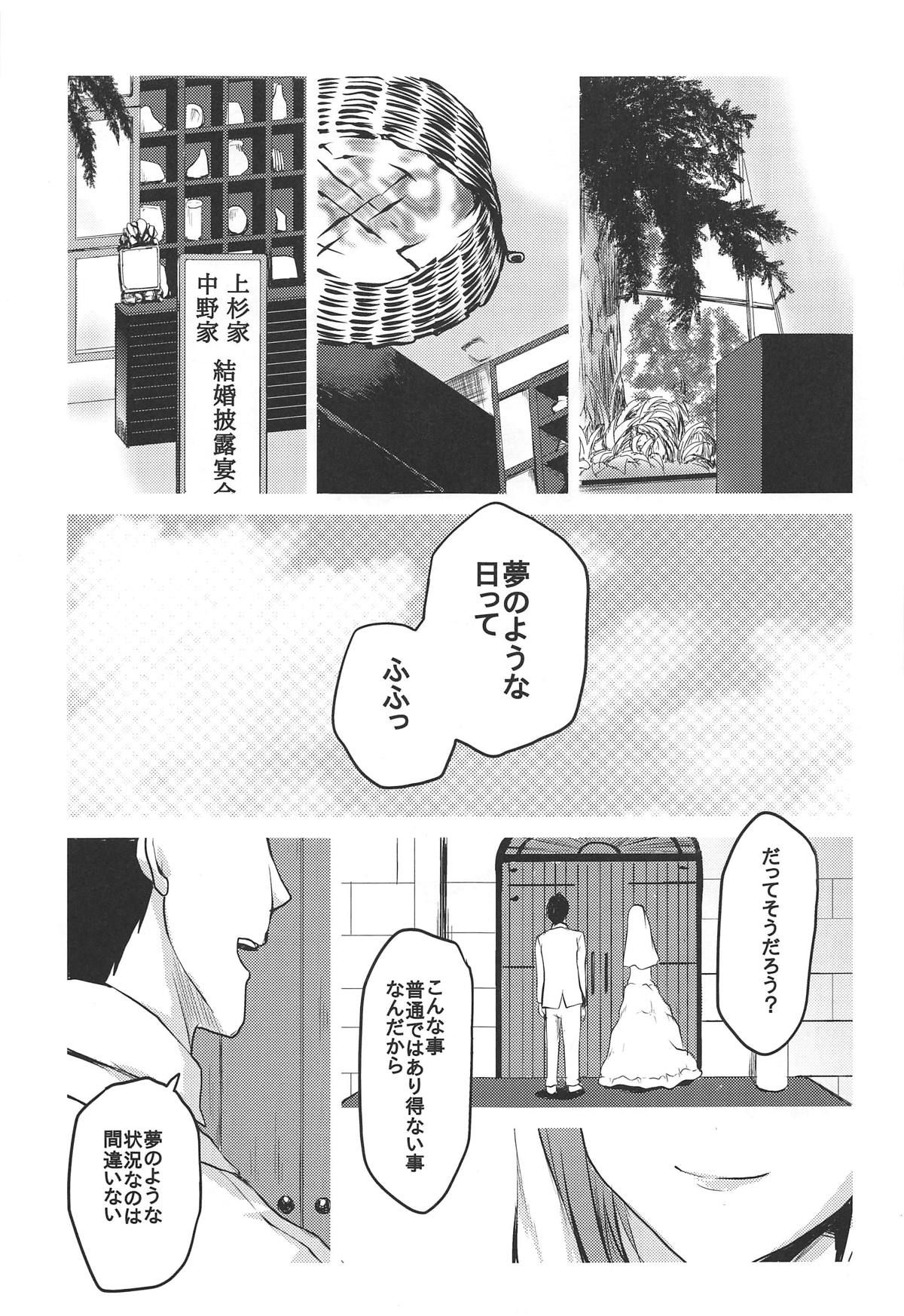 (COMIC1☆15) [Omodume (Kushikatsu Koumei)] Omodume BOX 46 (Gotoubun no Hanayome)