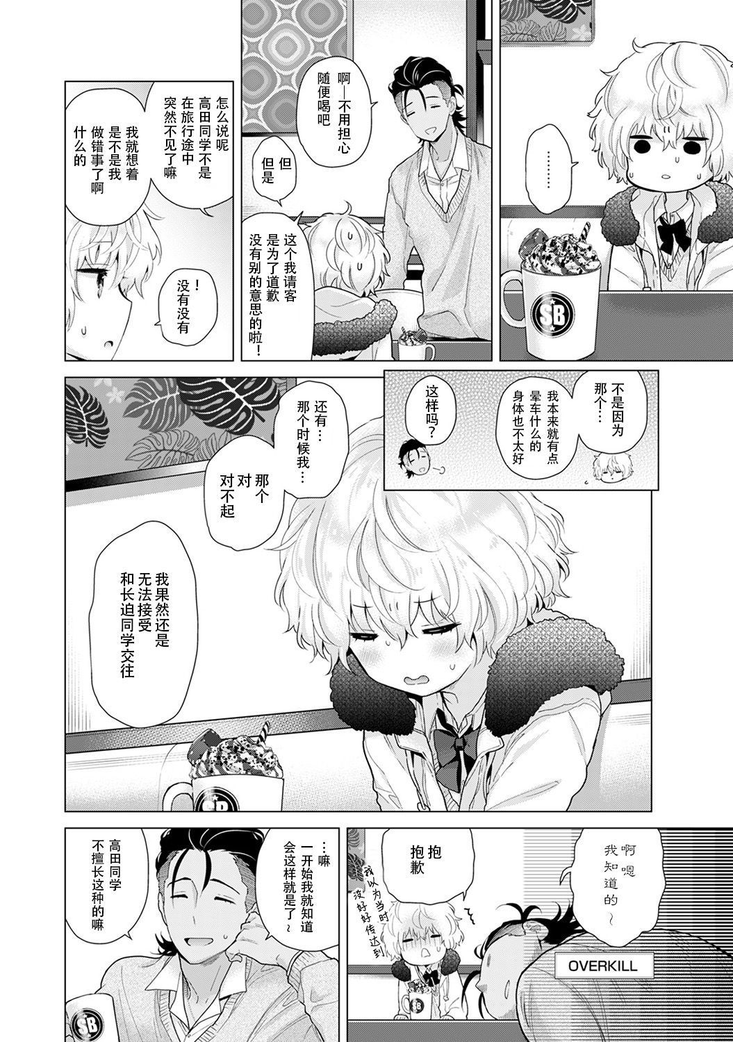 [Shiina] Noraneko Shoujo to no Kurashikata Ch. 21 (COMIC Ananga Ranga Vol. 47) [Chinese] [LilyK个人汉化]