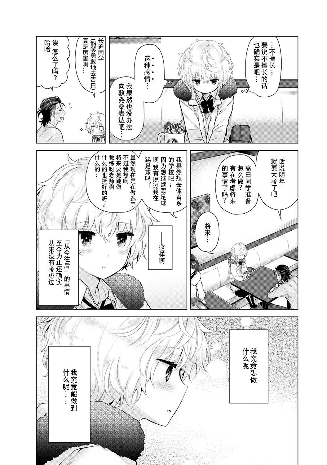 [Shiina] Noraneko Shoujo to no Kurashikata Ch. 21 (COMIC Ananga Ranga Vol. 47) [Chinese] [LilyK个人汉化]