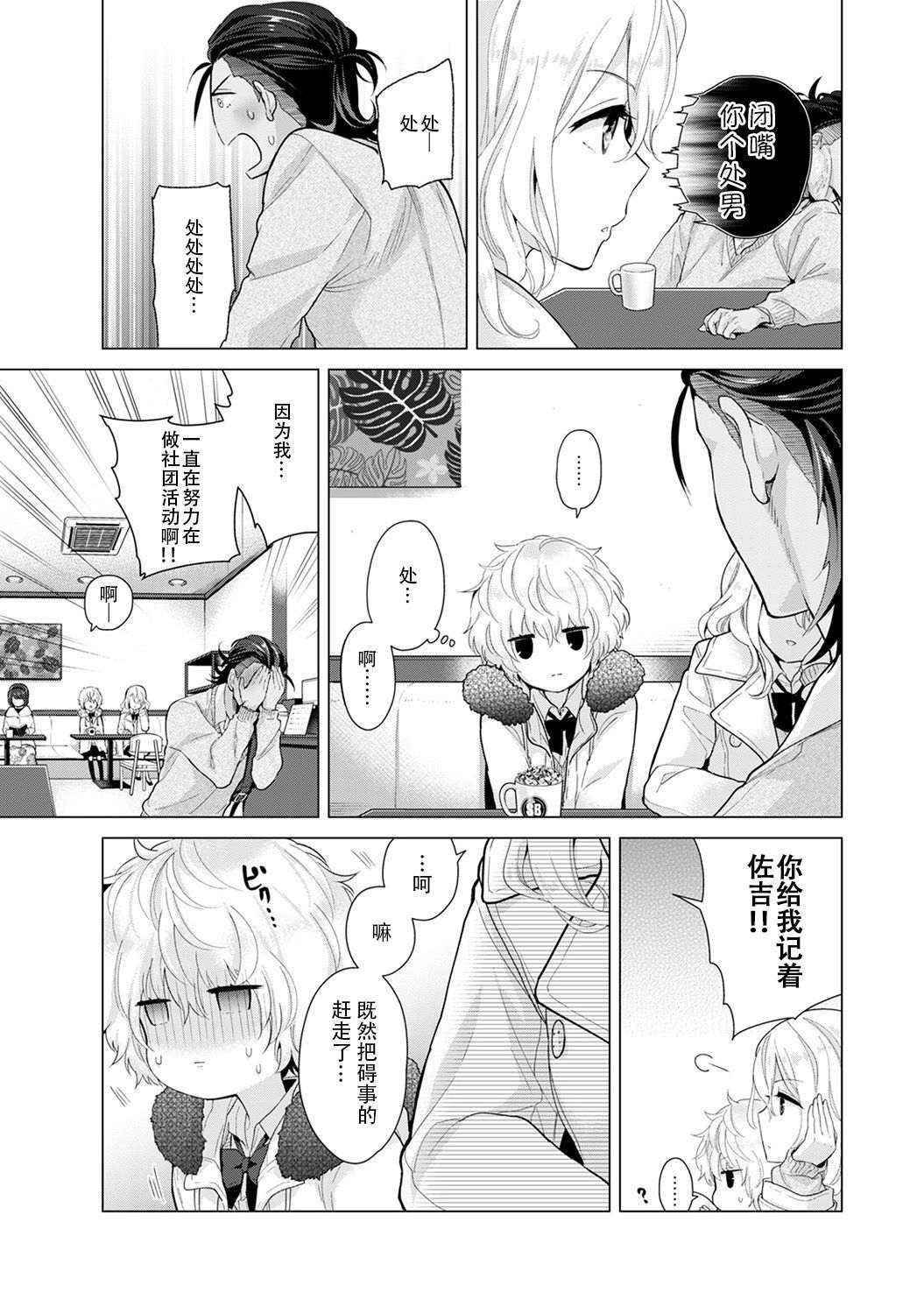 [Shiina] Noraneko Shoujo to no Kurashikata Ch. 21 (COMIC Ananga Ranga Vol. 47) [Chinese] [LilyK个人汉化]