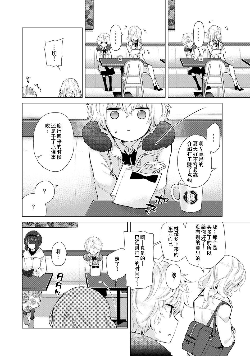 [Shiina] Noraneko Shoujo to no Kurashikata Ch. 21 (COMIC Ananga Ranga Vol. 47) [Chinese] [LilyK个人汉化]