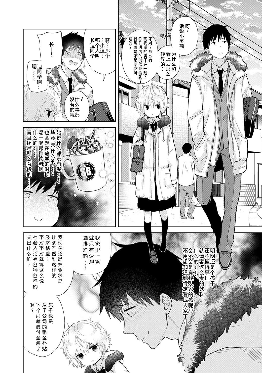 [Shiina] Noraneko Shoujo to no Kurashikata Ch. 21 (COMIC Ananga Ranga Vol. 47) [Chinese] [LilyK个人汉化]