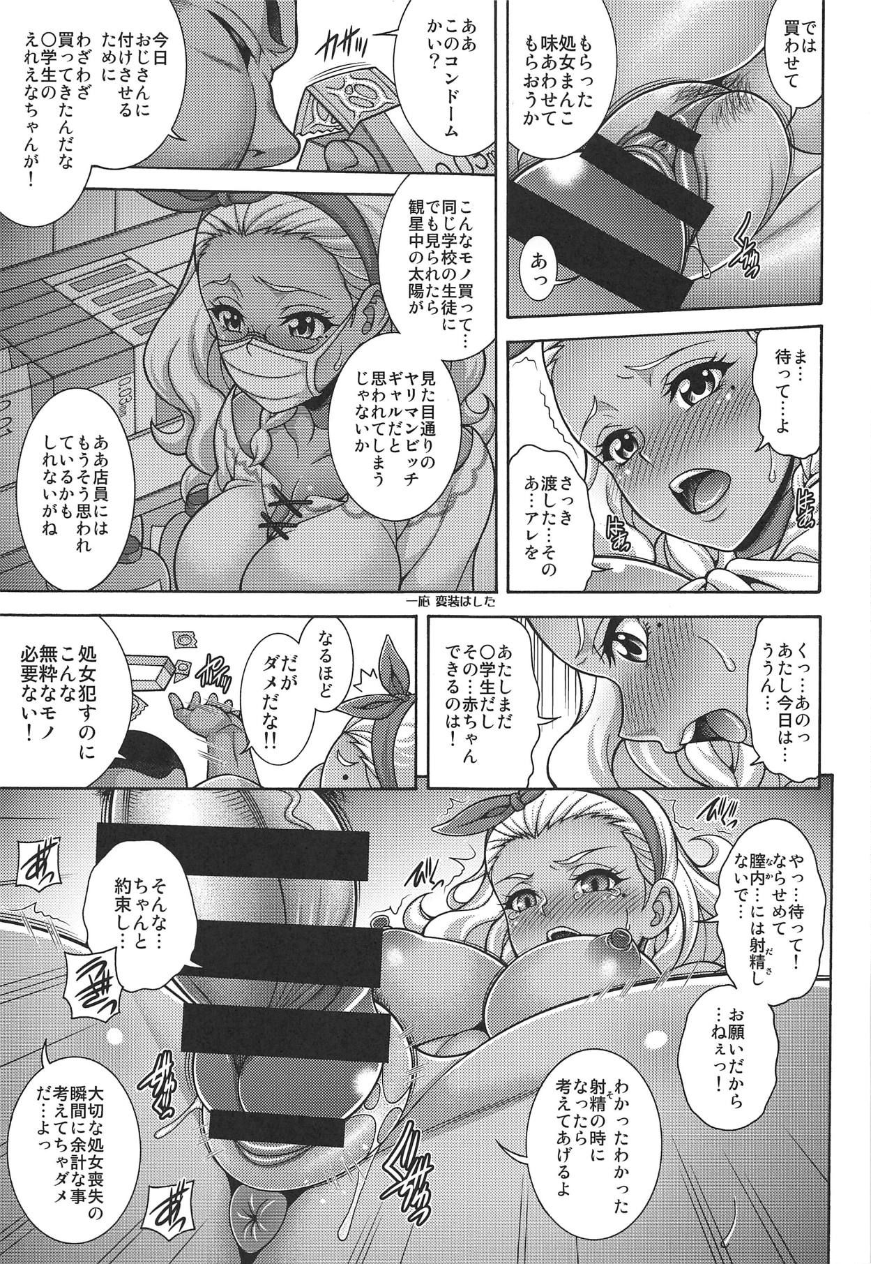 (COMIC1☆15) [K2 Tomo no Kai (Mizuki)] Haramekino Soleil (Star Twinkle PreCure)