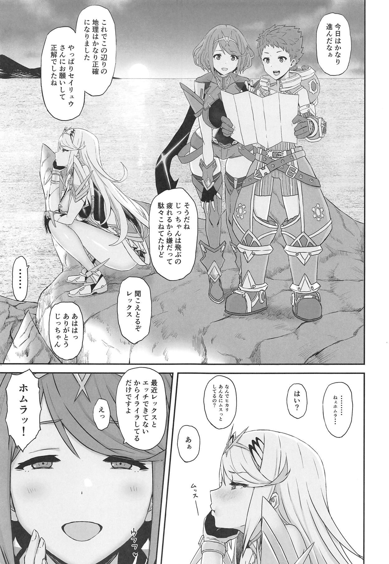 (COMIC1☆15) [Gomuhachi (Gomu)] Kimi to Sugosu Arata na Sekai (Xenoblade Chronicles 2)