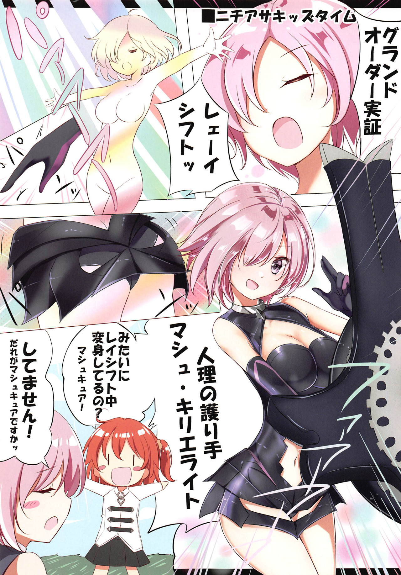 (C95) [NOVELIZE (Hamaken.)] Gudako to Issho!! (Fate/Grand Order)