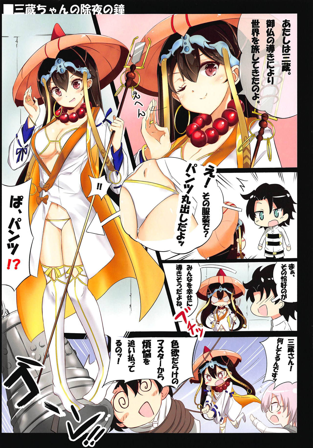 (C95) [NOVELIZE (Hamaken.)] Gudako to Issho!! (Fate/Grand Order)