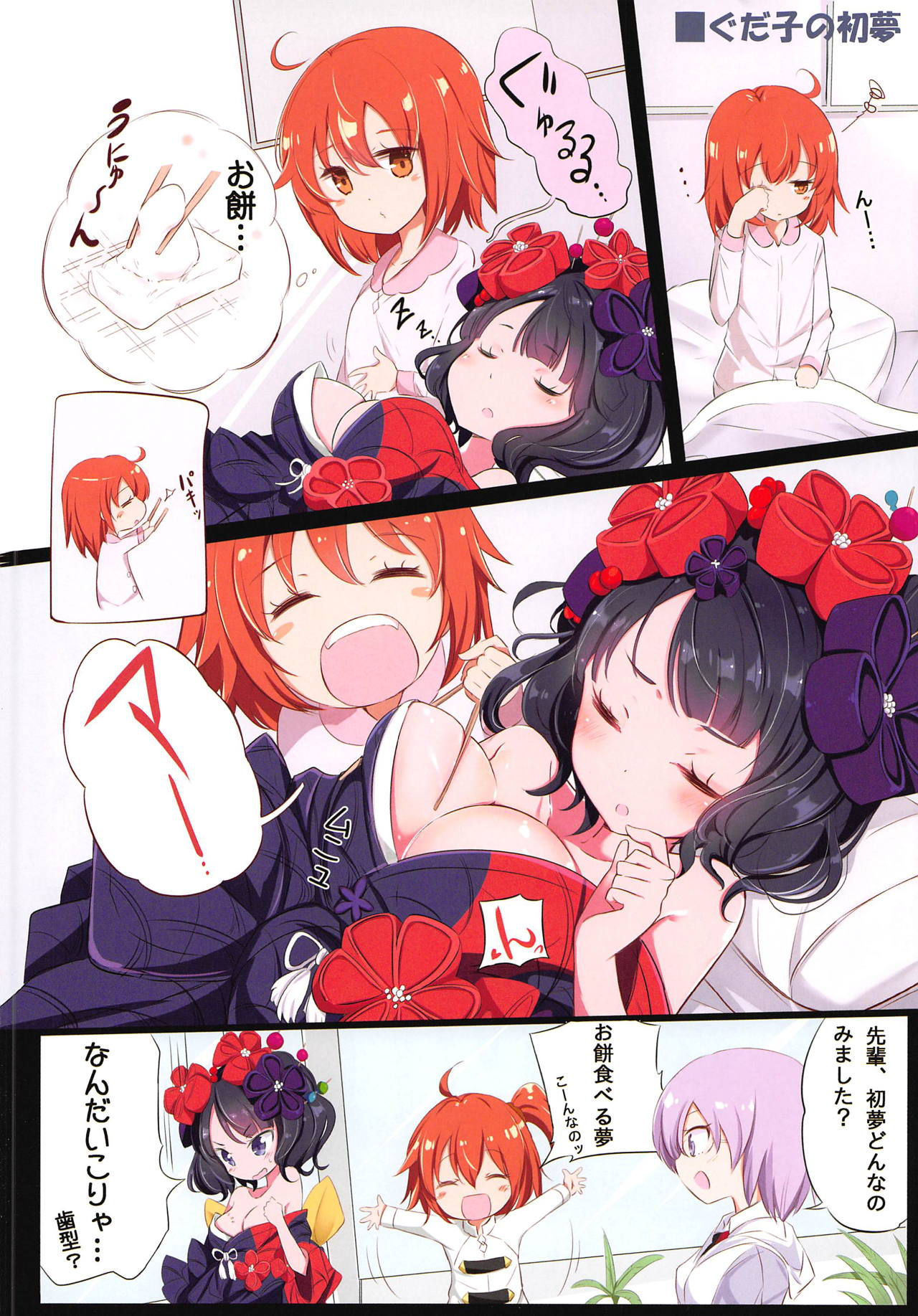 (C95) [NOVELIZE (Hamaken.)] Gudako to Issho!! (Fate/Grand Order)