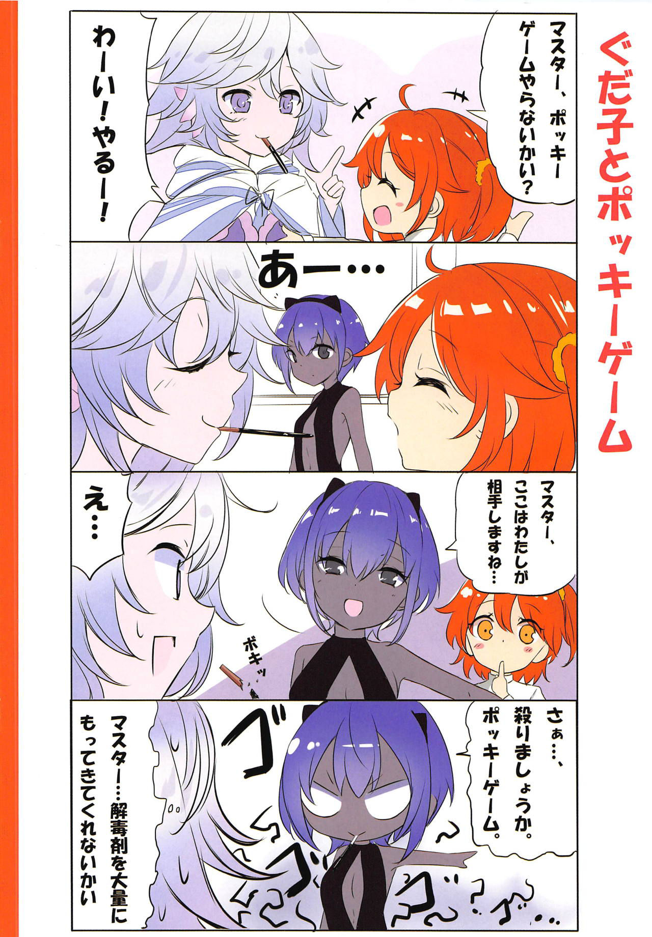 (C95) [NOVELIZE (Hamaken.)] Gudako to Issho!! (Fate/Grand Order)