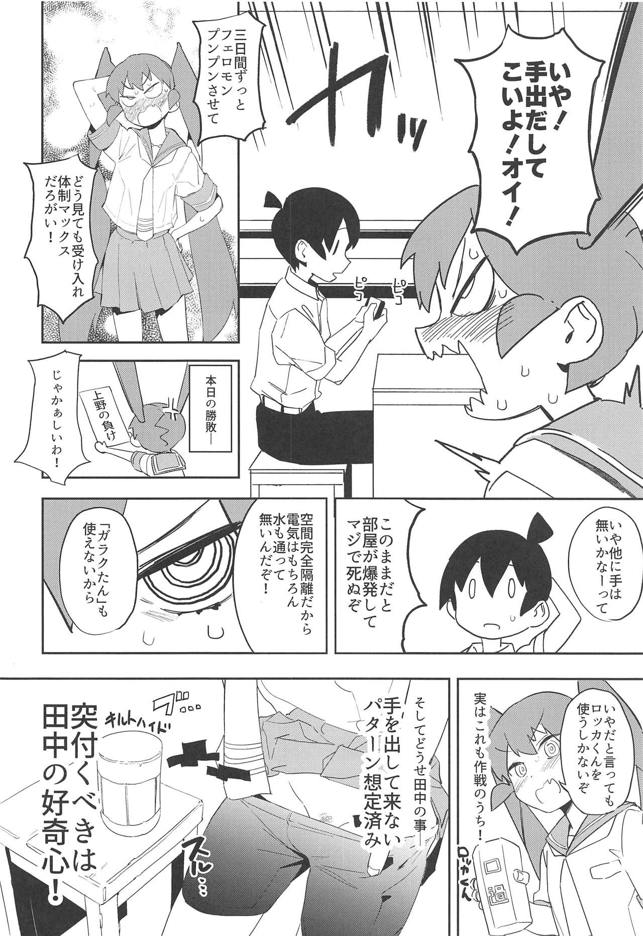 (COMIC1☆15) [Camrism (Kito Sakeru)] Ueno-san wa Iresasetai! (Ueno-san wa Bukiyou)