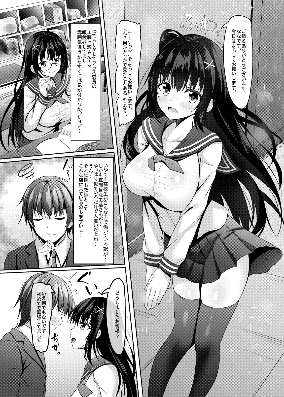 [Akanagi (Aikawa Tatsuki)] Class 1 Majime de Kawaii jk to Sensei (Doutei) no Himitsu [Digital]