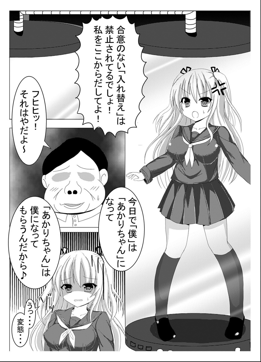 [棚野おもち] 入れ替わり、憑依絵複数枚2