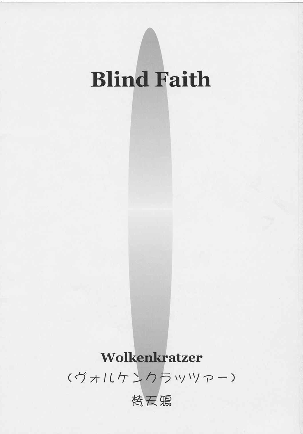 (C63) [Wolkenkratzer (Bontenkarasu)] Blind Faith (Onegai Teacher)