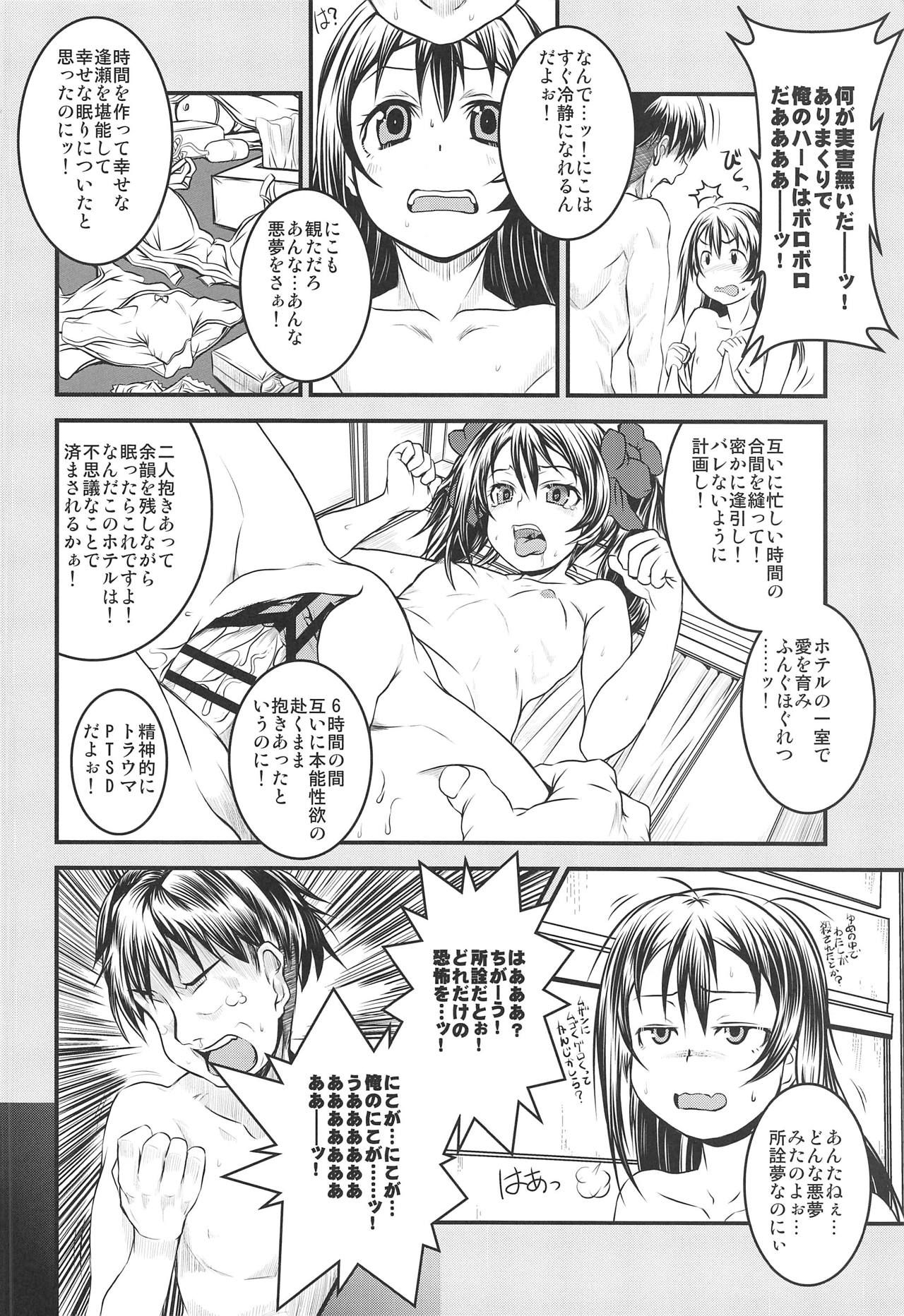 (Bokura no Love Live! 21) [Shirando (Shiran Takashi)] Love Niko Live!! (Love Live!)