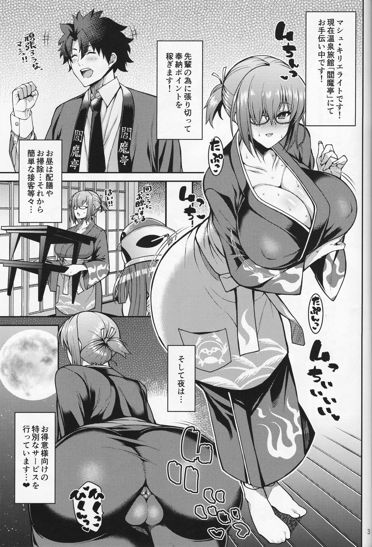 (COMIC1☆15) [Tanuking Sleep (Dorachefu)] Dosukebe Kouhai no Nenmaku Houshi Ryokan (Fate/Grand Order)