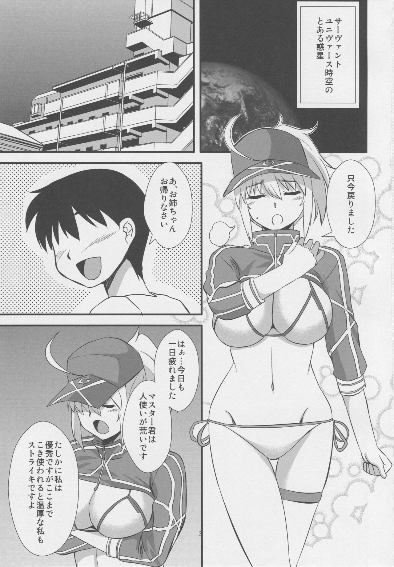 (COMIC1☆15) [Take Out (Zeros)] Uchuu OL to Wakuwaku Dousei Seikatsu (Fate/Grand Order)