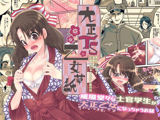 Taisho TS Otome Susuko