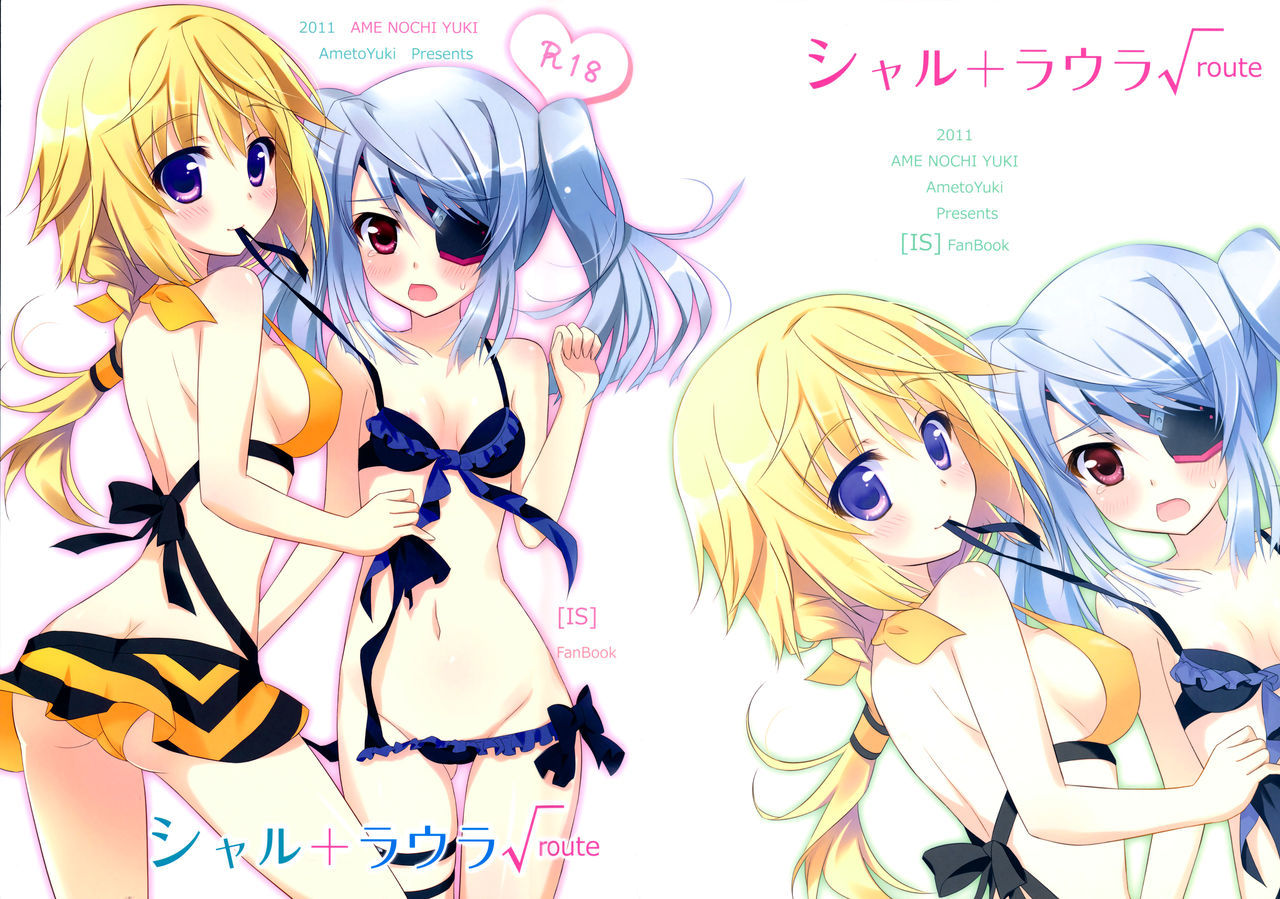 (SC51) [Ame nochi Yuki (Ameto Yuki)] Char + Laura Square Root route (IS <Infinite Stratos>) [Chinese] [脸肿汉化组]