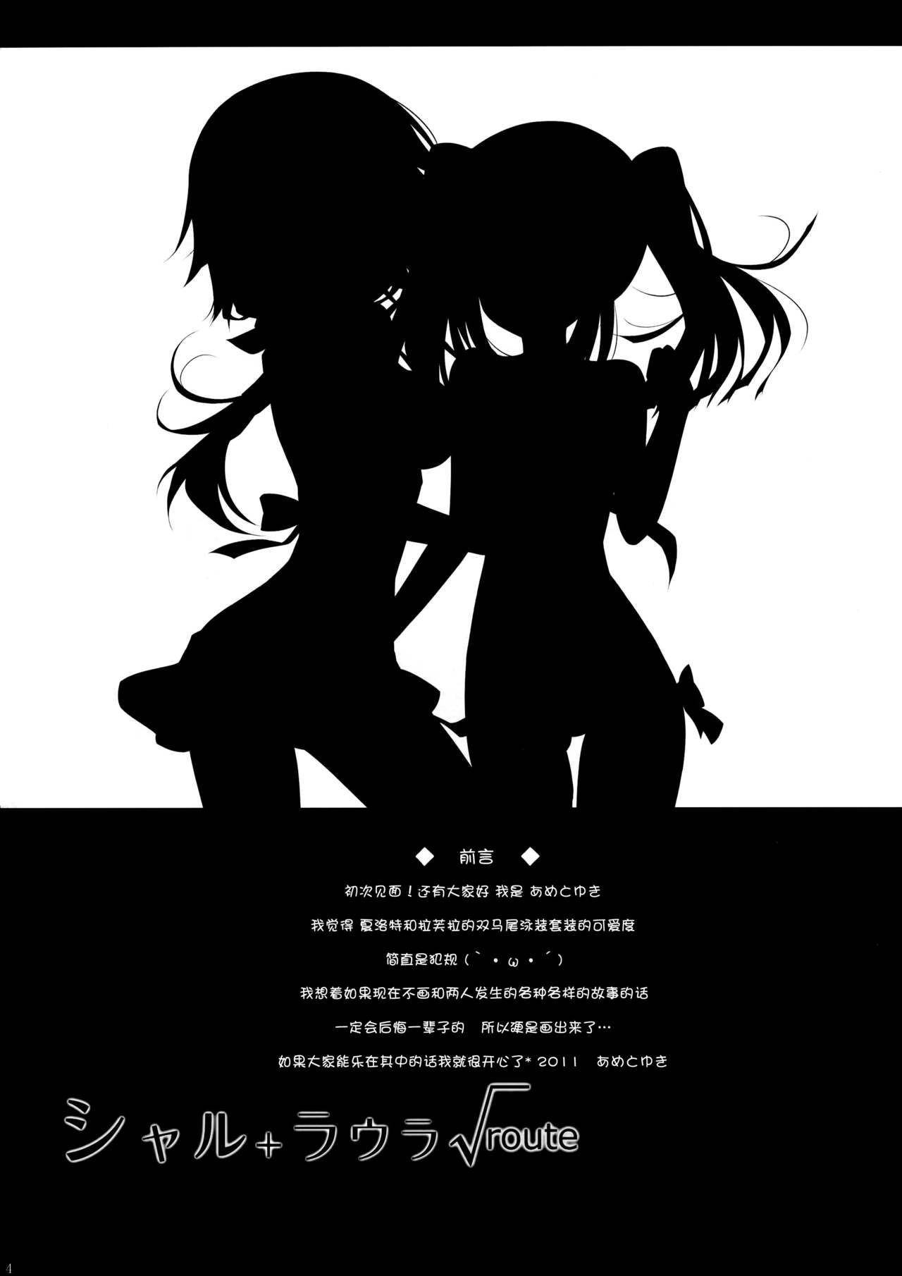 (SC51) [Ame nochi Yuki (Ameto Yuki)] Char + Laura Square Root route (IS <Infinite Stratos>) [Chinese] [脸肿汉化组]