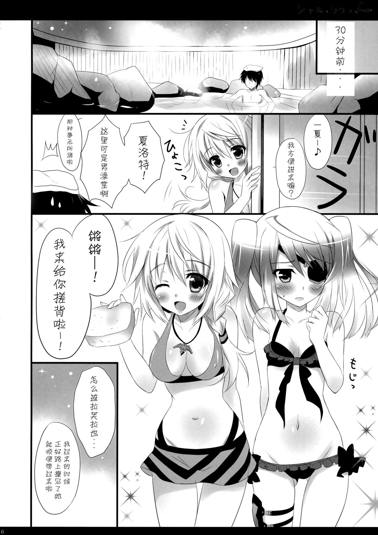 (SC51) [Ame nochi Yuki (Ameto Yuki)] Char + Laura Square Root route (IS <Infinite Stratos>) [Chinese] [脸肿汉化组]