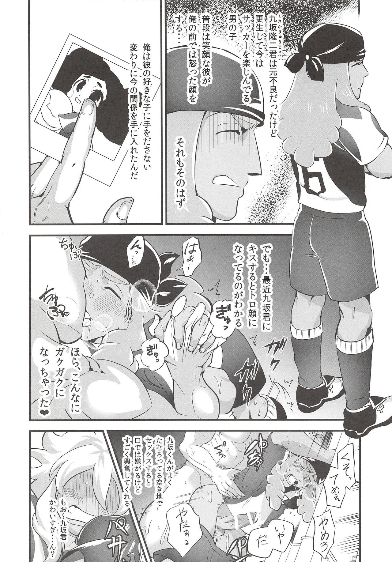 (C86) [Nikuiro Ribbon (Kushi)] Soccer Danshi to Volley Danshi o Hamehame Shichaimashita (Inazuma Eleven GO, Haikyuu!!)