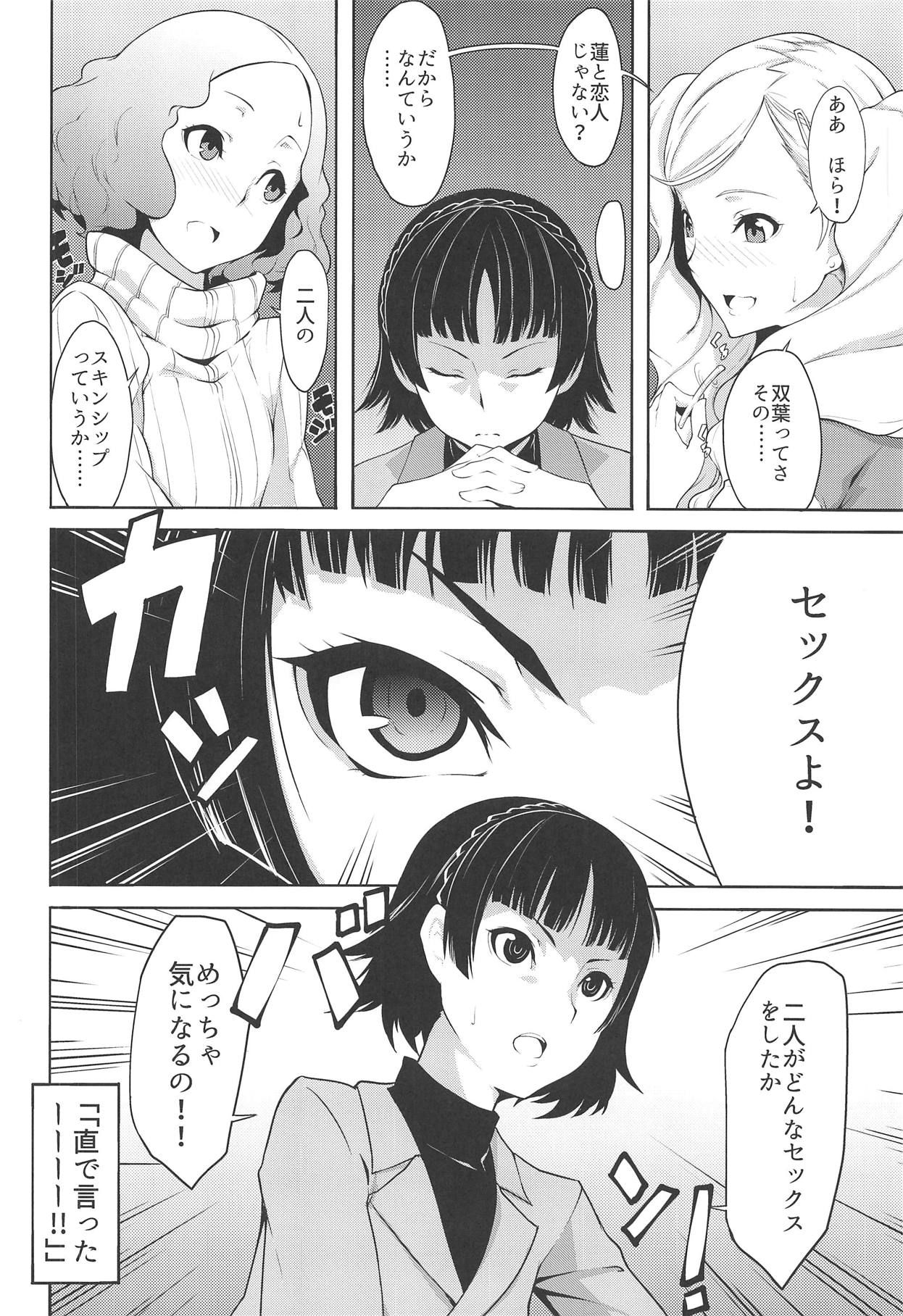 (COMIC1☆15) [Shiroi Yami (k-you)] HOT START (Persona 5)