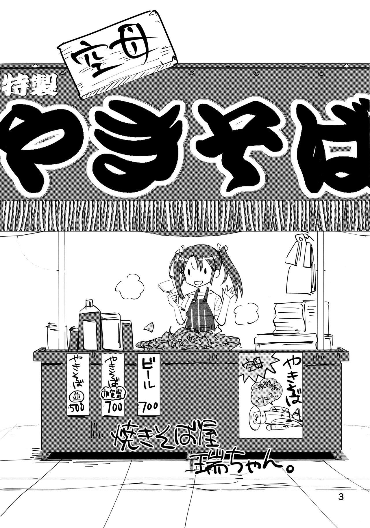 (COMIC1☆14) [Gyokusaijima (Sanpatisiki)] ZuiSuzu (Kantai Collection -KanColle-)