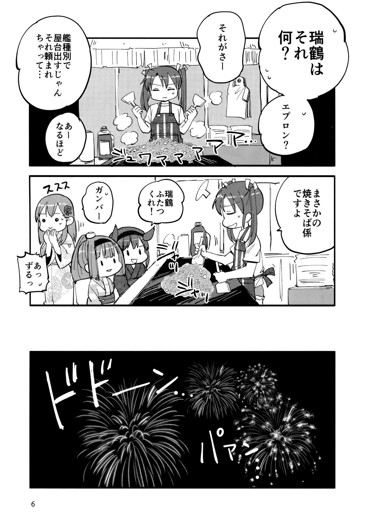 (COMIC1☆14) [Gyokusaijima (Sanpatisiki)] ZuiSuzu (Kantai Collection -KanColle-)